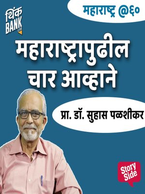 cover image of Maharashtra Pudhil Char Awhane